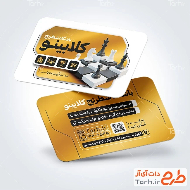 کارت ویزیت باشگاه شطرنج دانلود کارت ویزیت خام باشگاه شطرنج شامل عکس مهره شطرنج
