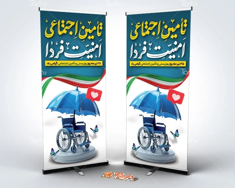طرح لایه باز بنر روز تامین اجتماعی طرح بنر ایستاده روز بهزیستی و تامین اجتماعی شامل توصیر ویلچر و چتر