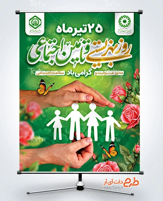 طرح بنر روز بهزیستی و تامین اجتماعی دانلود بنر لایه باز روز بهزیستی و تامین اجتماعی شامل خوشنویسی روز بهزیستی و تامین اجتماعی