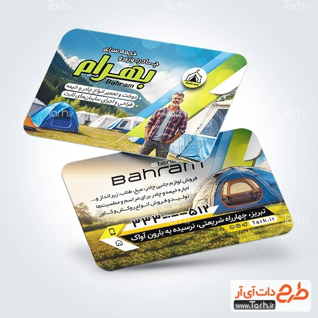 کارت ویزیت فروش چادر مسافرتی طرح لایه باز کارت ویزیت چادر دوزی شامل عکس چادر مسافرتی
