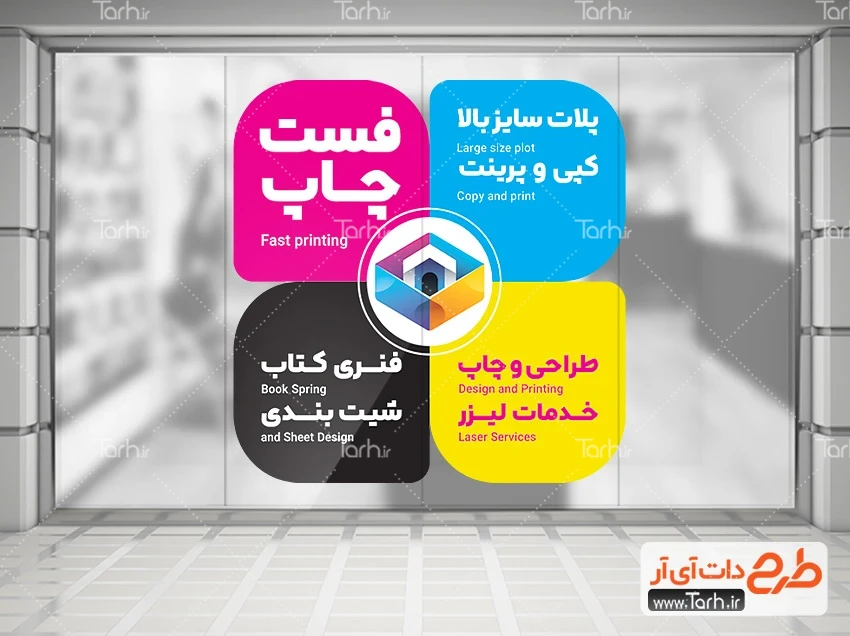 طرح استیکر روی دیوار چاپخانه دانلود طرح استیکر تایپ و تکثیری شامل عکس دستگاه چاپ
