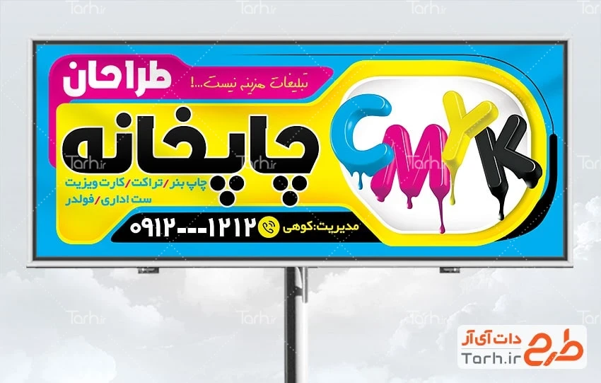 طرح بنر لایه باز مرکز چاپ طرح آماده تابلو چاپخانه دارای قابلیت ویرایش المان ها