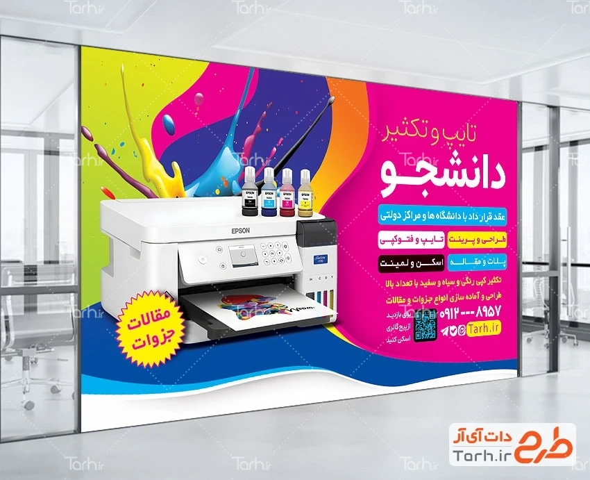 طرح بنر مرکز چاپ طرح آماده بنر تایپ و تکثیر با عکس دستگاه چاپ