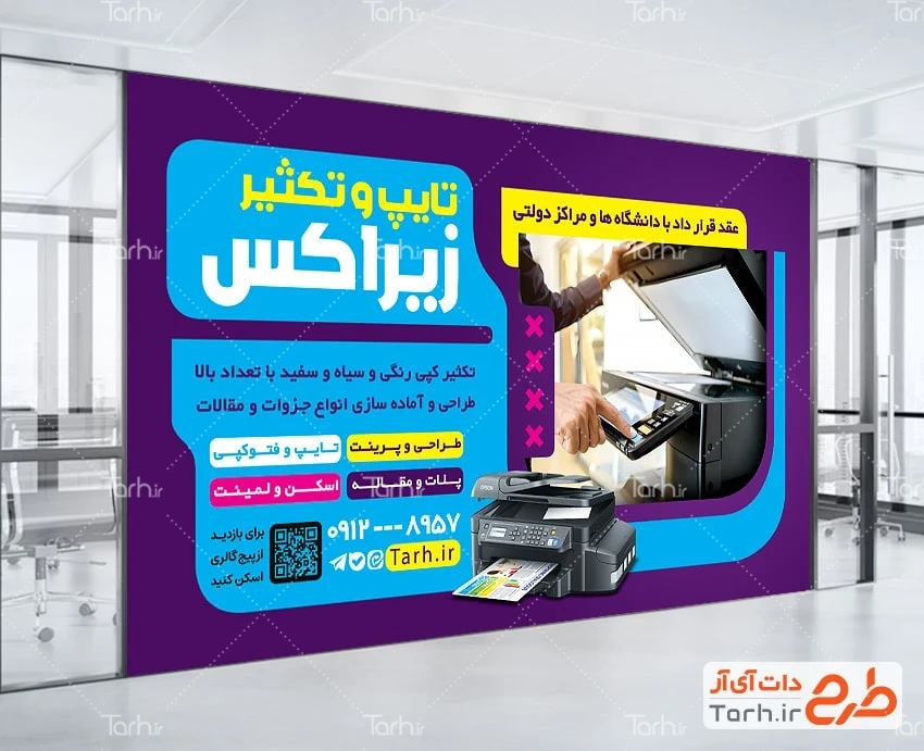 طرح بنر خام مرکز چاپ بنر خام دفتر فنی شامل عکس دستگاه چاپ
