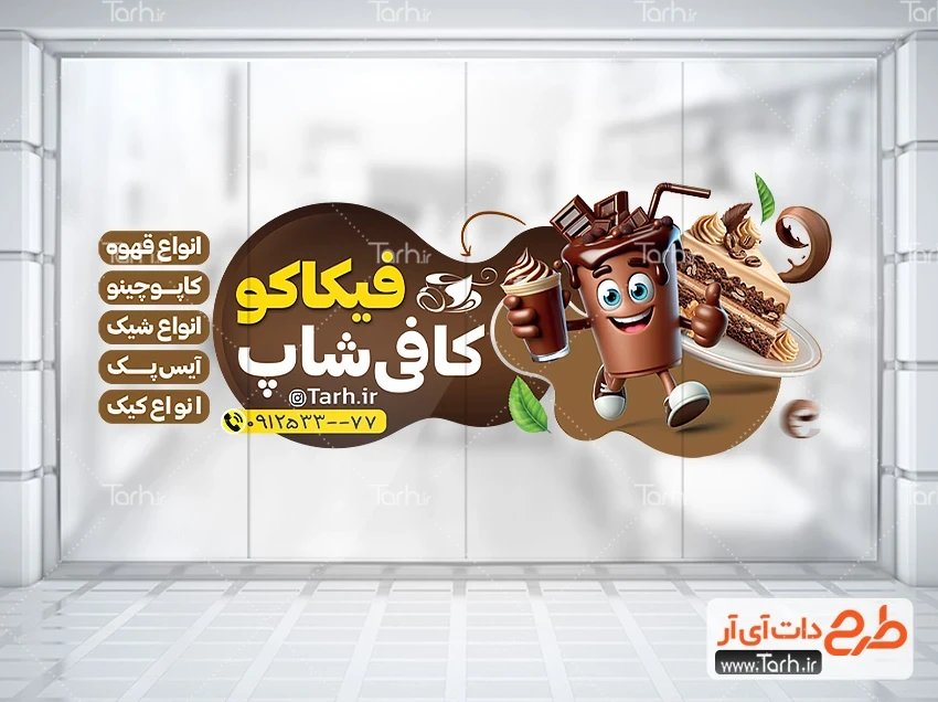 فایل لایه باز استیکر کافی شاپ طرح لایه باز برچسب کافه شامل تصویرسازی لیوان قهوه و بستنی