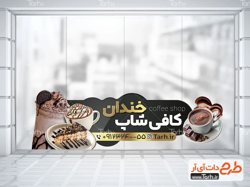 فایل لایه باز استیکر خام کافی شاپ طرح خام برچسب روی شیشه کافی شاپ شامل عکس فنجان قهوه