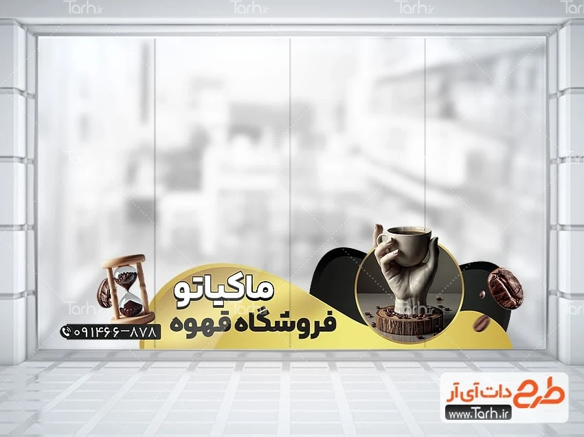 برچسب دیواری مغازه قهوه فروشی طرح برچسب شیشه قهوه فروشی شامل عکس فنجان قهوه