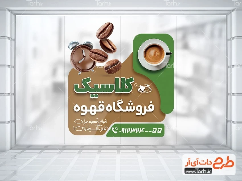 برچسب دیواری مغازه قهوه فروشی طرح آماده استیکر قهوه فروشی شامل عکس فنجان قهوه