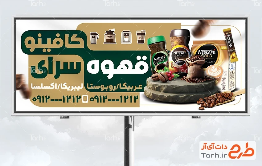 طرح لایه باز بنر فروشگاه قهوه بنر خام قهوه فروشی شامل عکس فنجان قهوه