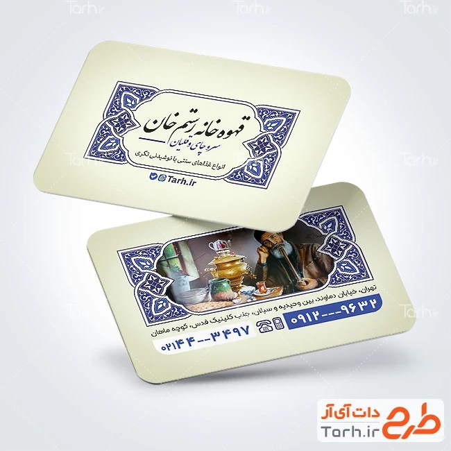 طرح کارت ویزیت لایه باز چایی خانه طرح کارت ویزیت تبلیغاتی قهوه خانه شامل عکس چای