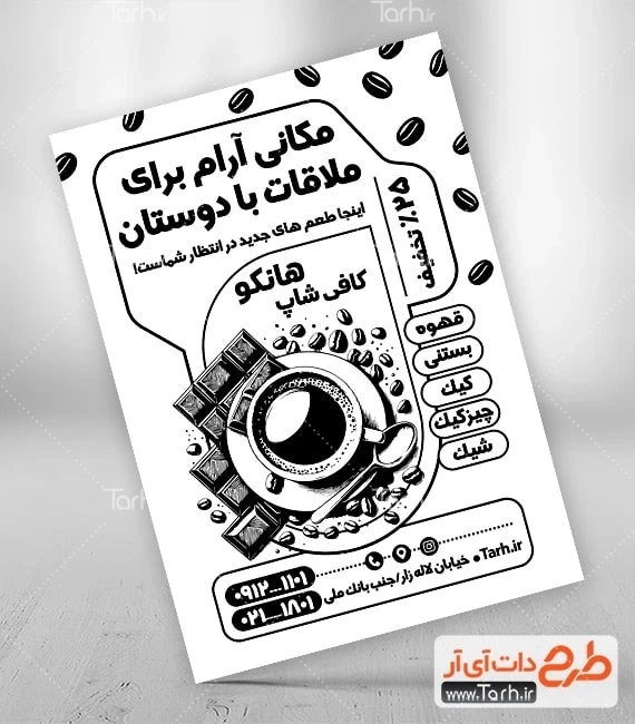 دانلود تراکت سیاه و سفید کافی شاپ دانلود طرح ریسو کافیشاپ شامل وکتور فنجان قهوه