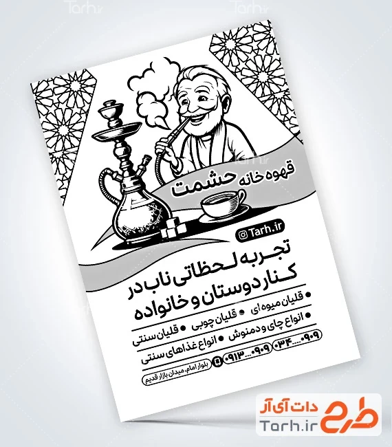 طرح تراکت سیاه و سفید قهوه فروشی طرح psd تراکت ریسو قهوه خانه با وکتور سیاه و سفید پیرمرد