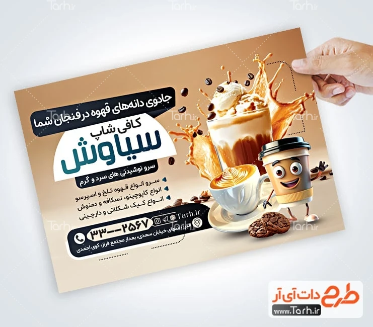 تراکت کافی شاپ لایه باز طرح خام تراکت کافه شامل عکس فنجان قهوه