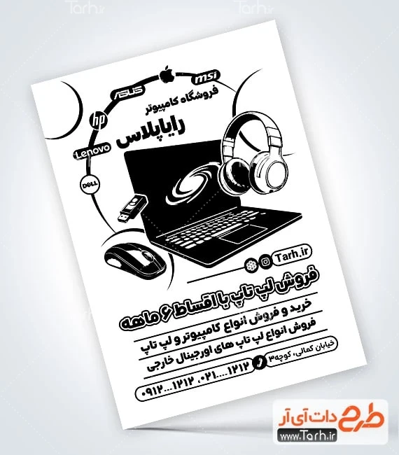 تراکت ریسو خدمات کامپیوتری نمونه تراکت تک رنگ کامپیوتر فروشی شامل وکتور لپ تاب