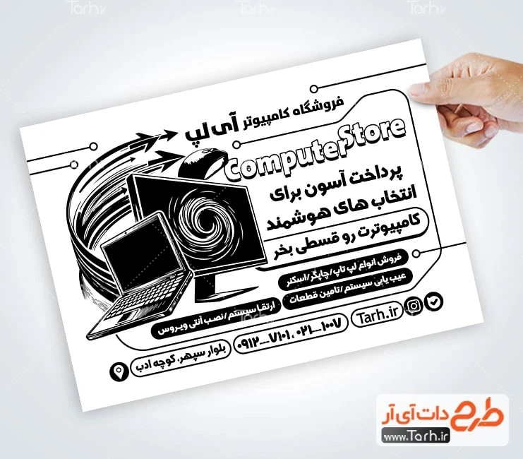تراکت ریسو خدمات کامپیوتری فایل تراکت ریسو فروشگاه کامپیوتر شامل لپ تاپ
