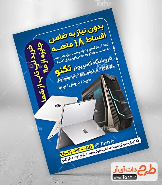 تراکت فروشگاه لپ تاپ دانلود تراکت لایه باز کامپیوتر فروشی شامل عکس کامپیوتر