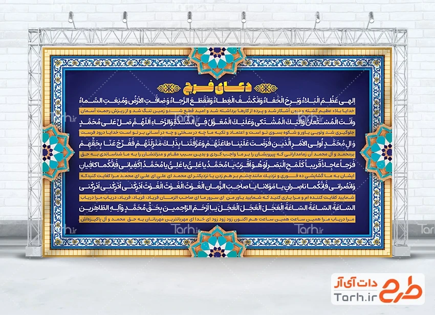 بنر لایه باز دعای فرج بنر خام دعای فرج شامل متن دعای الهی عظم البلاء