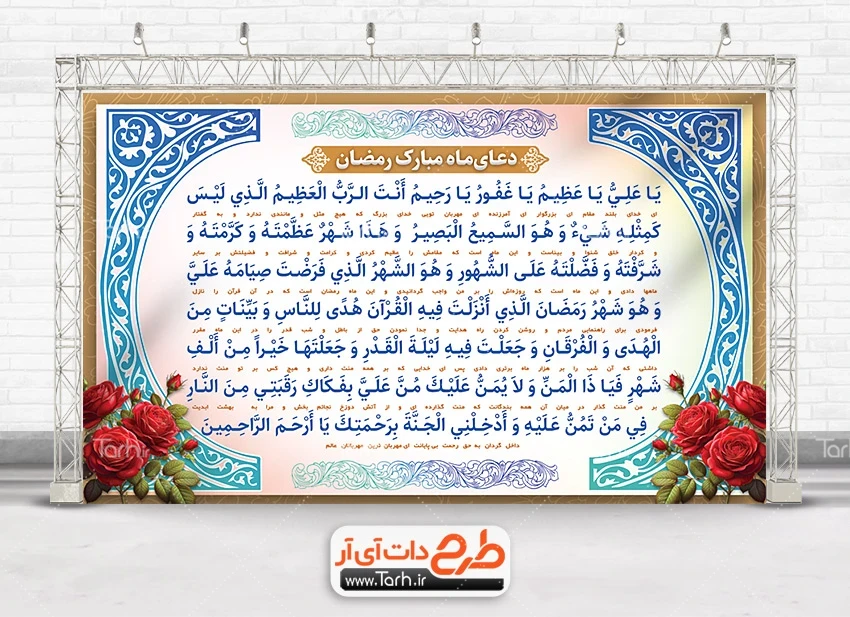 بنر دعای رمضان لایه باز طرح بنر لایه باز ماه مبارک رمضان شامل متن دعای یا علی یا عظیم