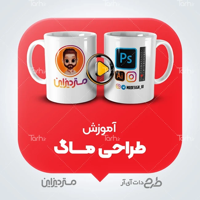 آموزش طراحی لیوان آموزش طراحی ماگ
