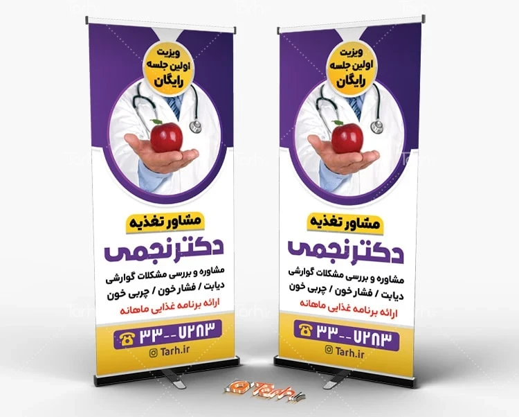 طرح لایه باز بنر مشاور تغذیه استند خام دکتر تغذیه شامل عکس سیب