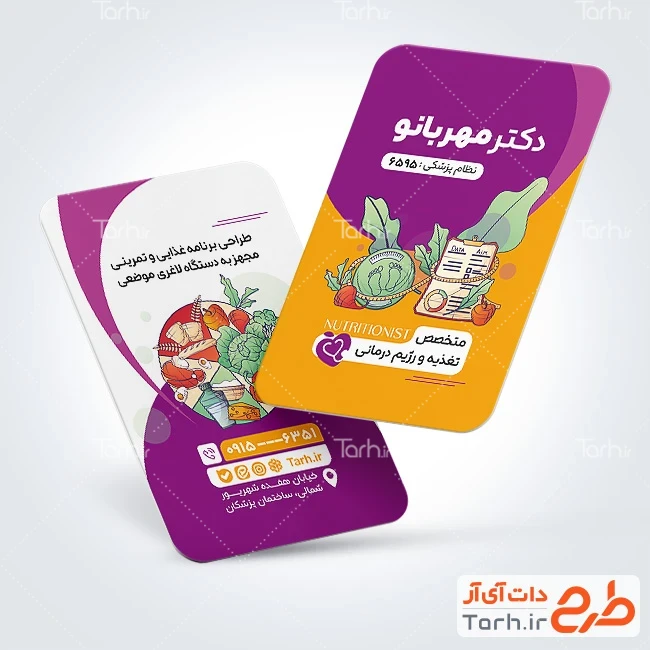 دانلود طرح کارت ویزیت پزشک تغذیه شامل وکتور سبزیجات