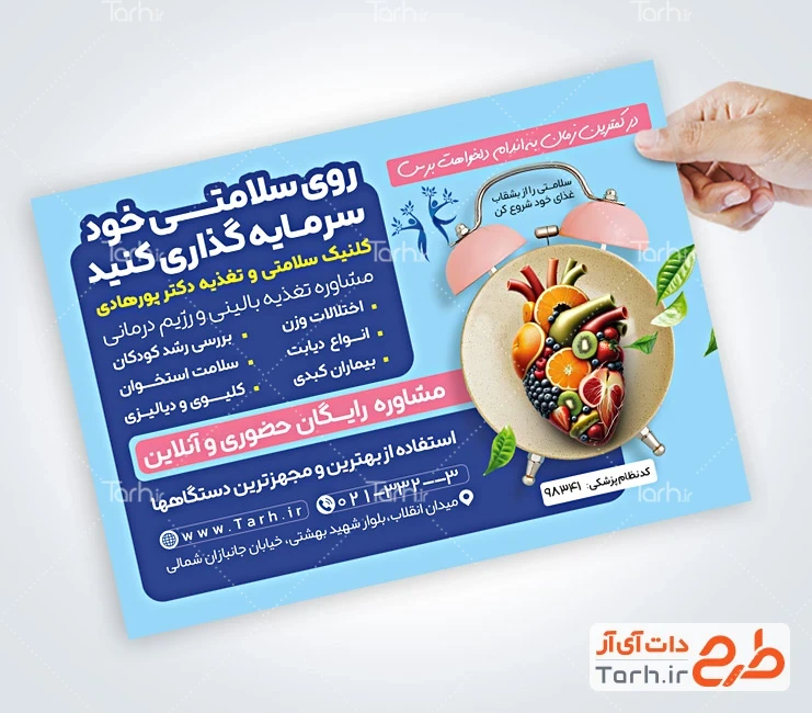 نمونه تراکت متخصص تغذیه شامل عکس میوه