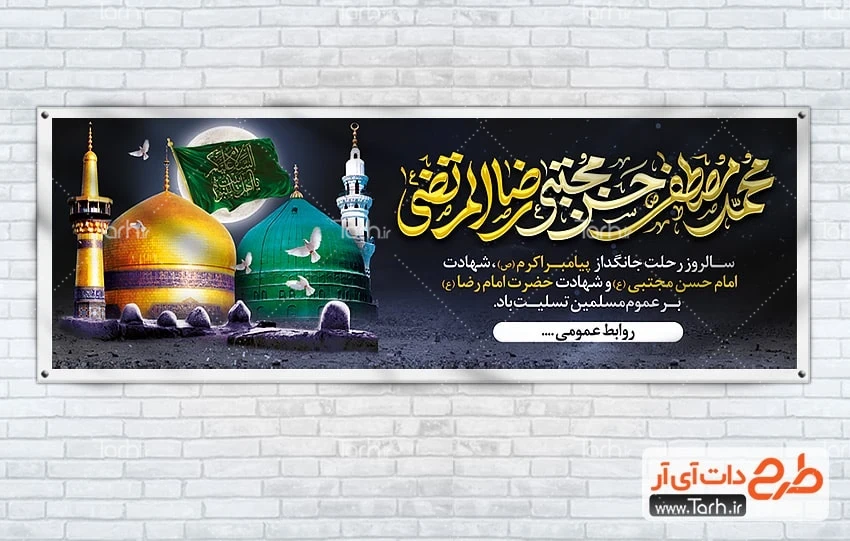 بنر لایه باز دهه آخر صفر بنر پلاکارد دهه آخر صفر شامل عکس حرم امام رضا مسجدالنبی و قبرستان بقیع