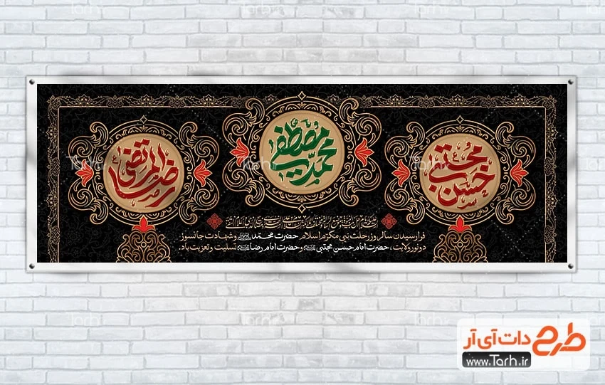 بنر لایه باز دهه آخر صفر پلاکارد دهه آخر صفر لایه باز شامل خوشنویسی حسن مجتبی محمد مصطفی رضاالمرتضی