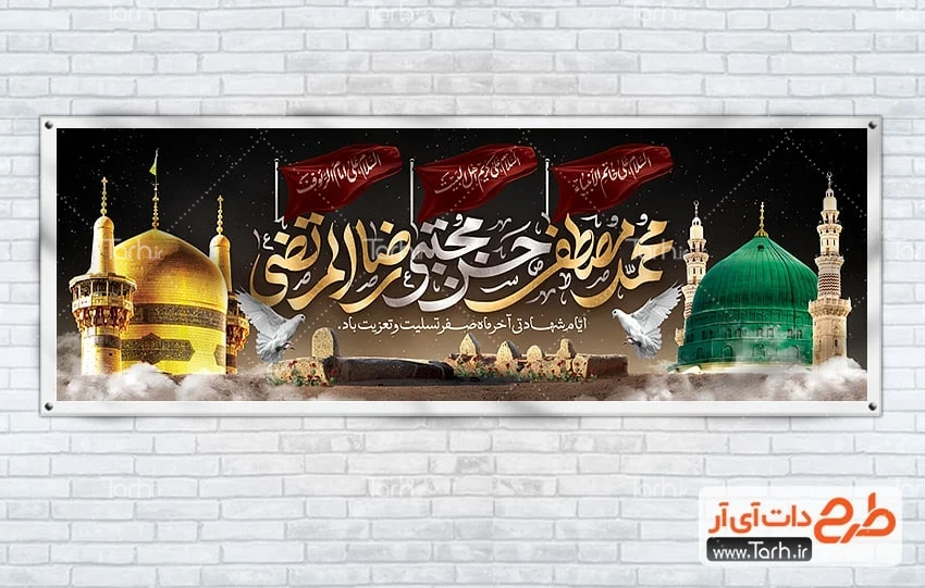 بنر لایه باز دهه آخر صفر دانلود پلاکارد دهه آخر صفر شامل عکس مسجدالنبی و حرم امام رضا و قبرستان بقیع