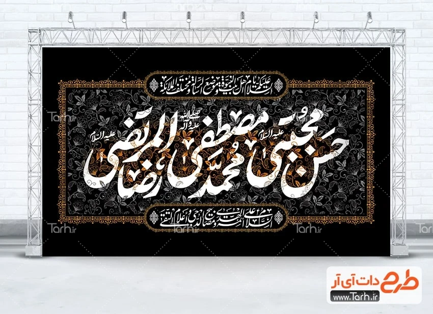 بنر جایگاه شهادت امام حسن و پیامبر طرح لایه باز کتیبه پشت منبر دهه آخر صفر شامل تایپوگرافی حسن مجتبی محمد مصطفی رضاالمرتضی