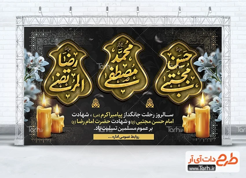 بنر خام دهه اخر صفر طرح بنر پشت منبر دهه آخر صفر شامل تایپوگرافی محمد مصطفی حسن مجتبی رضا المرتضی