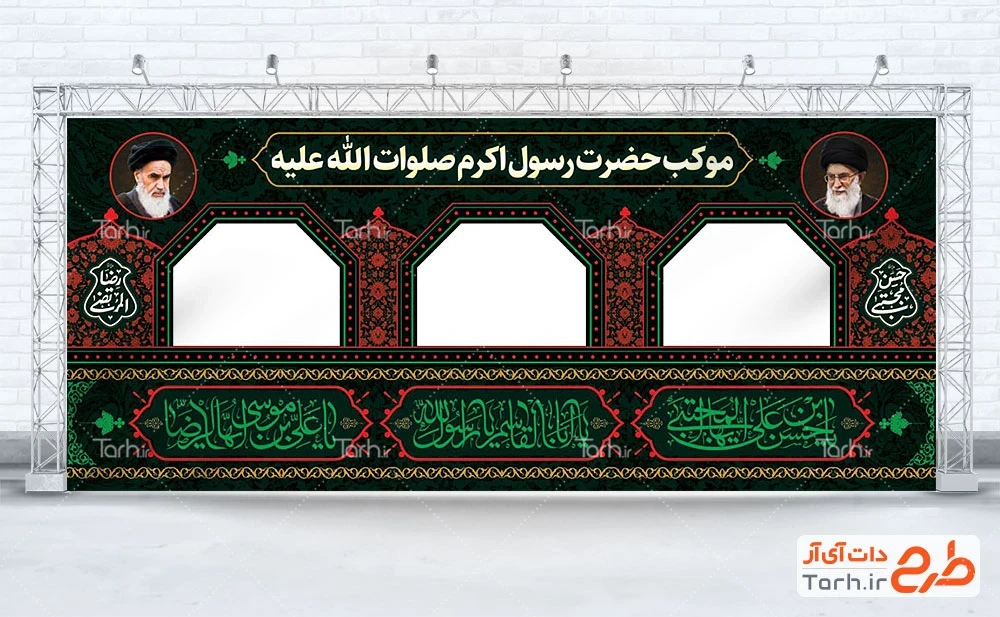 طرح موکب شهادت رحلت حضرت محمد امام رضا و امام حسن طرح بنر موکب دهه آخر صفر شامل خوشنویسی یا اباالقاسم یا رسول الله