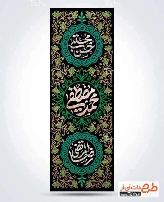 بنر عمودی دهه آخر صفر قابل ویرایش کتیبه عمودی دهه آخر صفر با تایپوگرافی محمد مصطفی، حسن مجتبی، رضا المرتضی