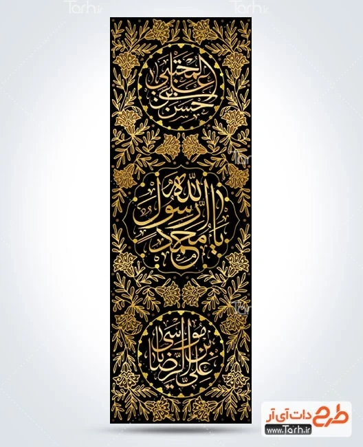 بنر عمودی دهه آخر صفر قابل ویرایش طرح کتیبه دیواری دهه آخر صفر با تایپوگرافی محمد مصطفی، حسن مجتبی، رضا المرتضی