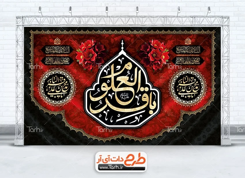 طرح بنر شهادت امام باقر طرح کتیبه شهادت امام باقر با خوشنویسی باقرالعلوم