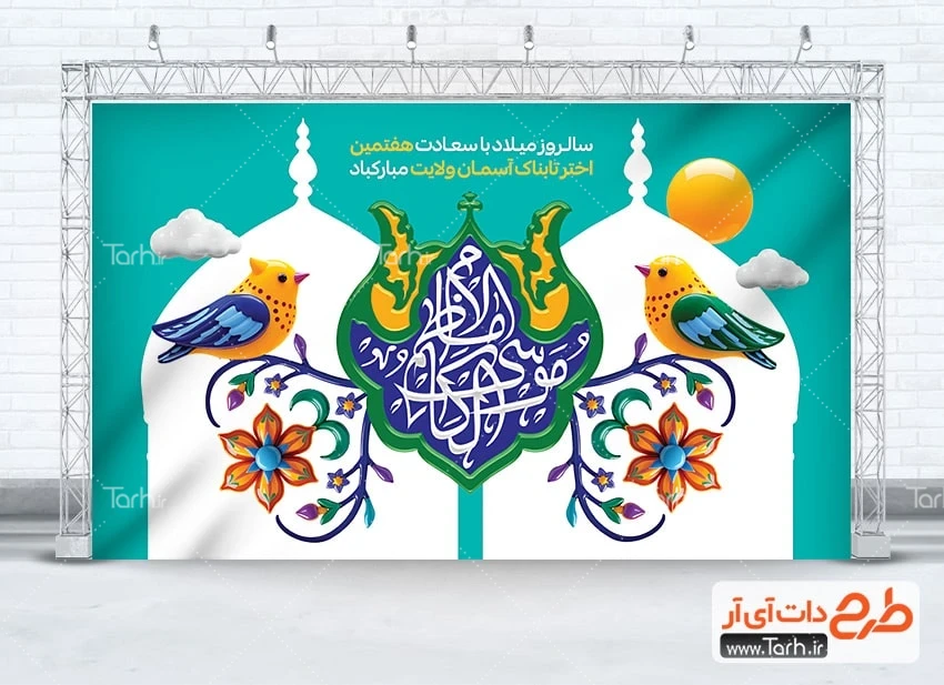 طرح خام بنر ولادت امام موسی کاظم طرح بنر پشت منبری ولادت امام کاظم شامل خوشنویسی امام موسی الکاظم