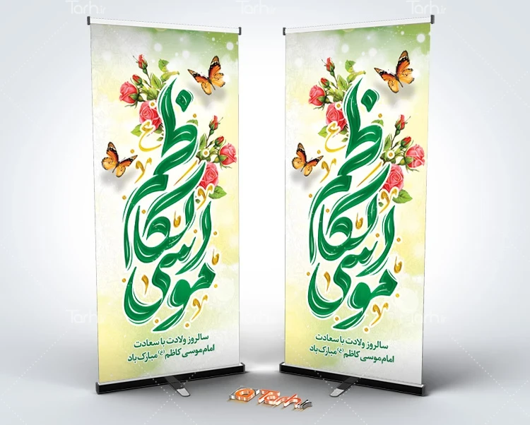 بنر لایه باز ولادت امام موسی کاظم بنر ایستاده ولادت امام موسی کاظم شامل تایپوگرافی موسی الکاظم