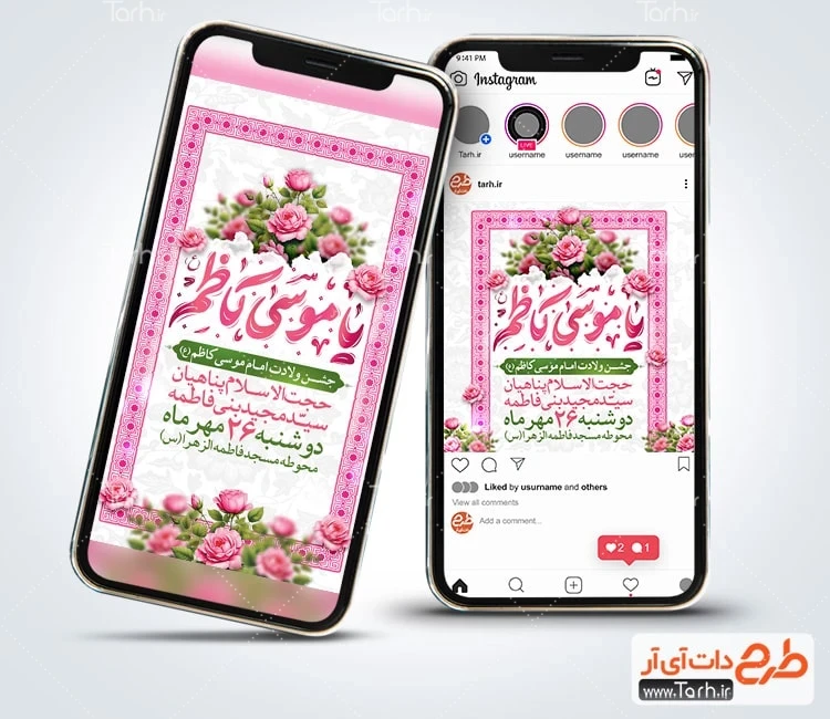 طرح قالب اینستاگرام اطلاعیه ولادت امام کاظم با تایپوگرافی یا موسی کاظم استوری اینستاگرام اطلاع رسانی میلاد امام کاظم شامل تایپوگرافی یا موسی کاظم