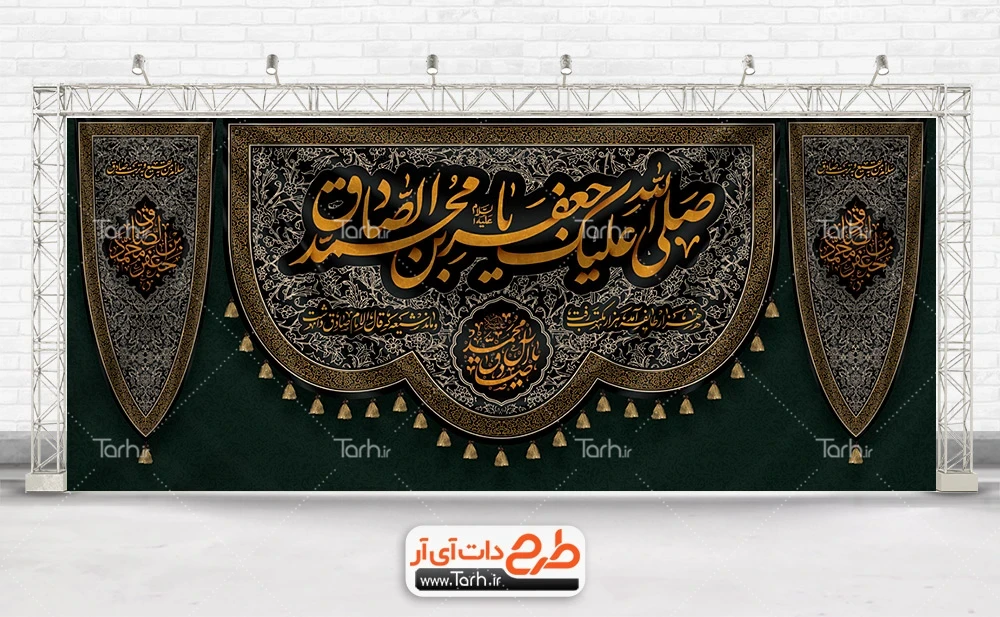 دانلود بنر شهادت امام صادق کتیبه شهادت امام صادق شامل خوشنویسی صلی الله علیک یا جعفر بن محمد الصادق