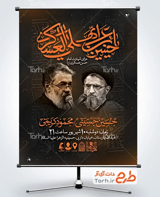طرح بنر لایه باز اطلاعیه شهادت امام حسن عسکری طرح بنر اطلاع رسانی شهادت امام حسن عسکری دارای خوشنویسی یا حسن بن علی ایها العسکری