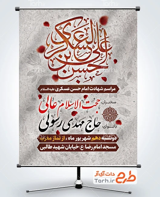 طرح پوستر لایه باز شهادت امام عسکری طرح لایه باز بنر شهادت امام حسن عسکری با وکتور برگ گل