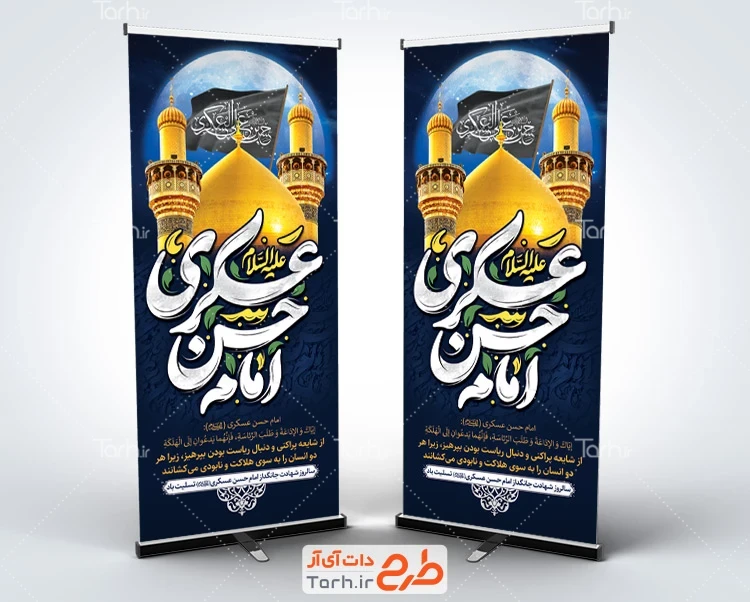 طرح شهادت امام حسن عسکری طرح بنر ایستاده شهادت امام حسن عسکری با عکس گنبد و گلدسته حرم امام حسن عسکری