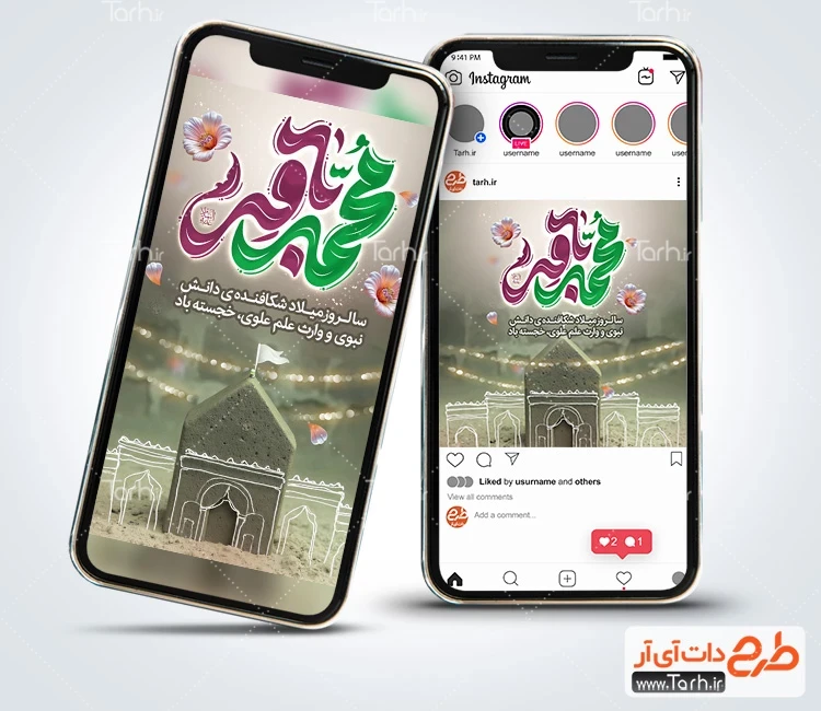 طرح خام استوری و پست ولادت امام باقر دانلود طرح پست و استوری ولادت امام باقر دارای خوشنویسی محمد باقر