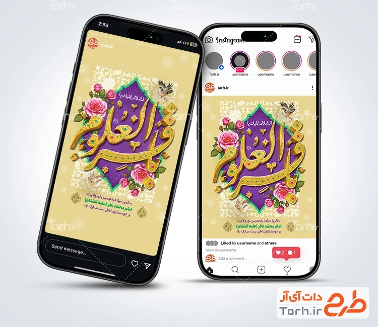 طرح قالب اینستاگرام ولادت امام باقر شامل خوشنویسی باقر العلوم