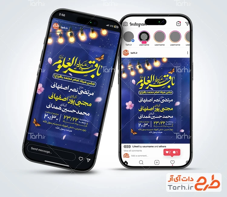 طرح پست و استوری اطلاعیه جشن ولادت امام محمد باقر شامل خوشنویسی السلام علیک یا باقر العلوم