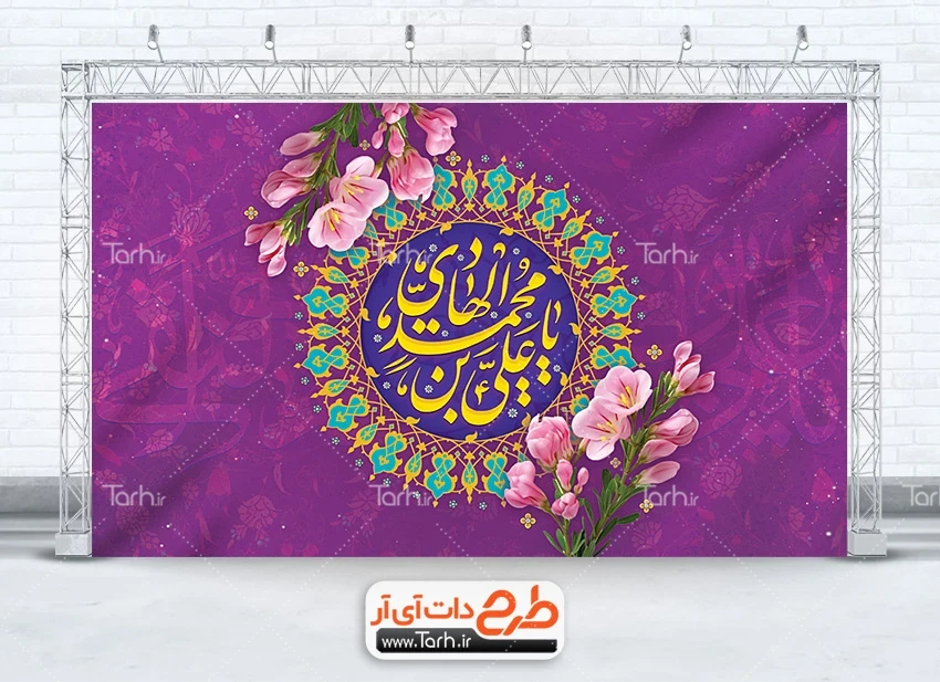 بنر جشن ولادت امام هادی بنر پشت منبری خام ولادت امام هادی شامل خوشنویسی یا علی بن محمد الهادی