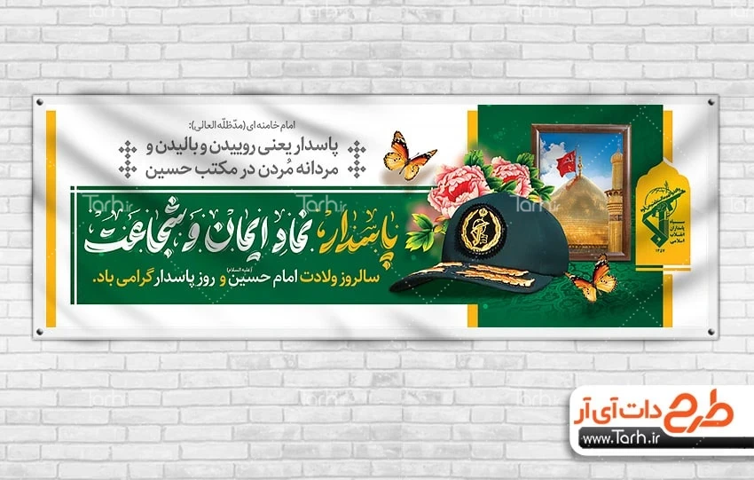 پلاکارد لایه باز روز جانباز طرح آماده پلاکارد روز پاسدار شامل تایپوگرافی پاسدار نماد ایمان و شجاعت