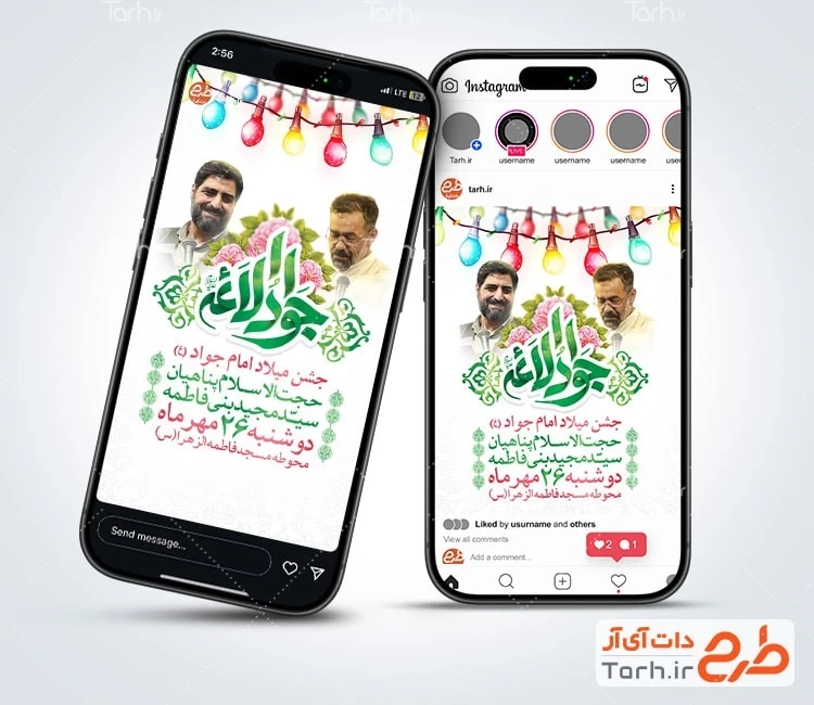 طرح اینستاگرام اطلاعیه ولادت امام جواد با قابلیت ویرایش زمان و مکان مراسم