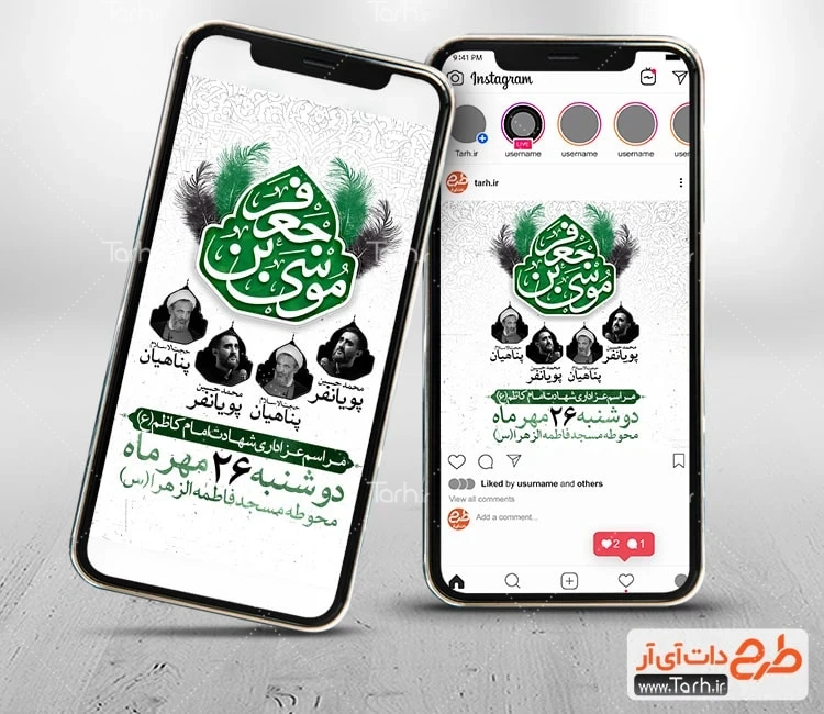 طرح اینستاگرام اطلاع رسانی شهادت امام کاظم پست و استوری اطلاعیه شهادت امام کاظم شامل تایپوگرافی موسی بن جعفر