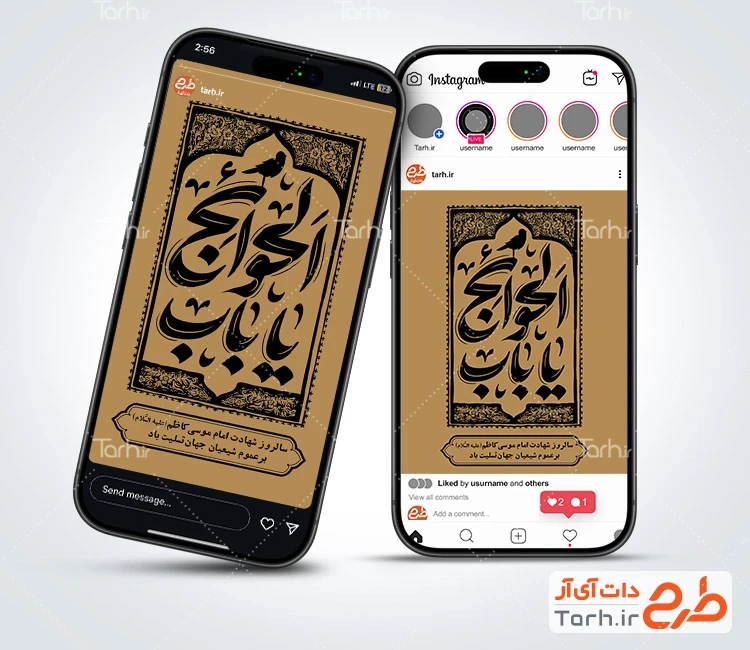 قالب اینستاگرامی شهادت امام کاظم شامل تایپوگرافی یا باب الحوائج